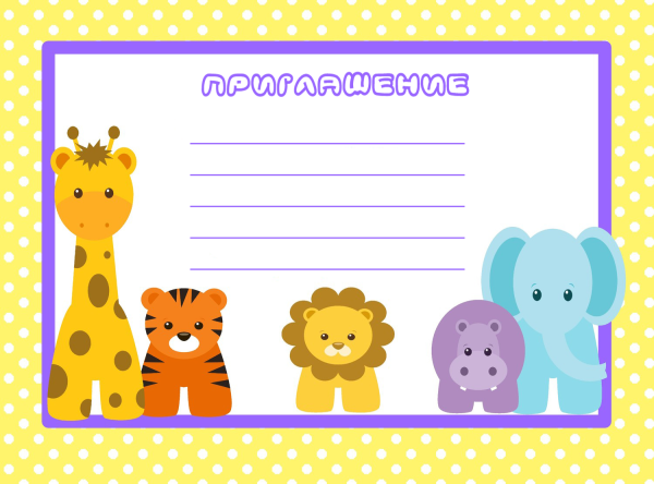 Красивые пригласительные на день рождения