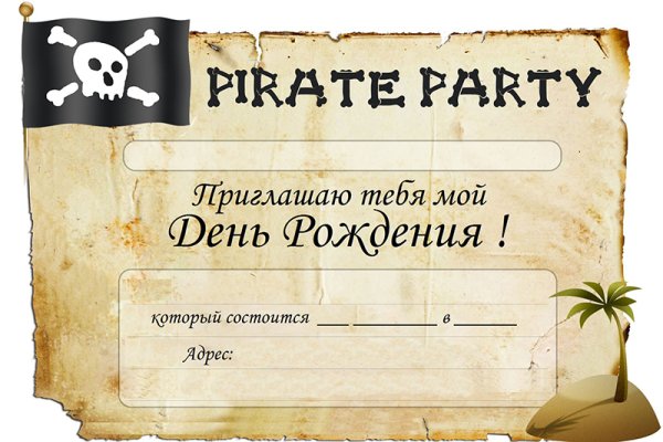 Приглашение на день рождения