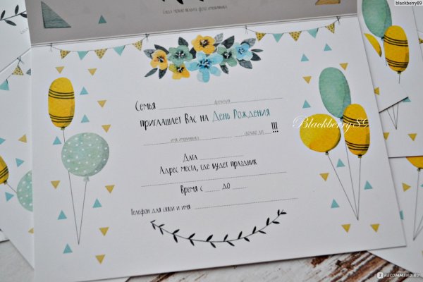 Приглашение на день рождения