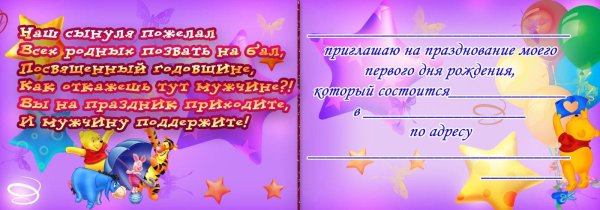 Приглашение на день рождения