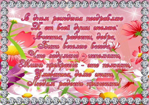 Стихи с днём рождения