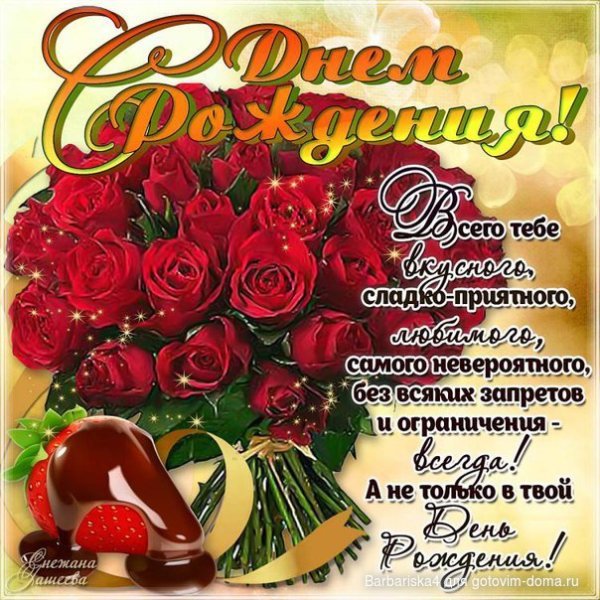 С днём рождения женщине