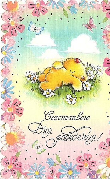 С днём рождения сестра