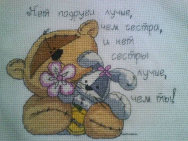 Открытка сестре