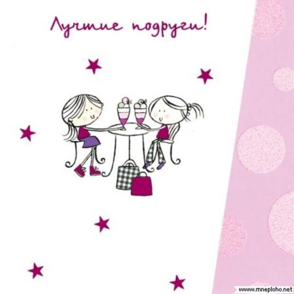 Рисунок на день рождения подруге