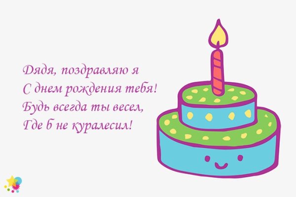 Рисунок на день рождения дяде от племянницы