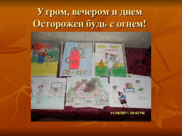 Рисунок на тему осторожно огонь