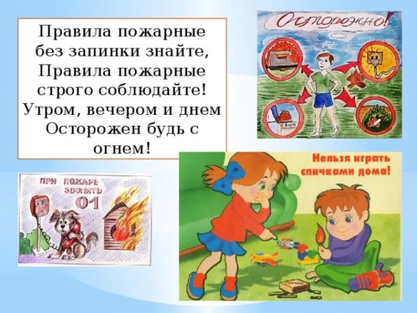 Противопожарная тематика