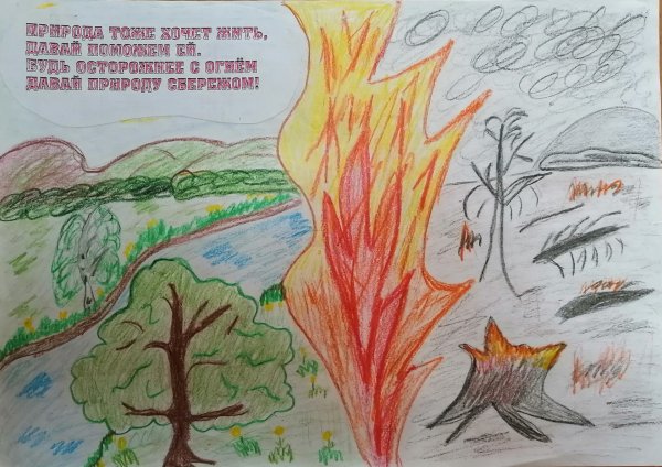 Ребята помните о том что нельзя шутить с огнем