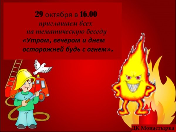 Не шути с огнем