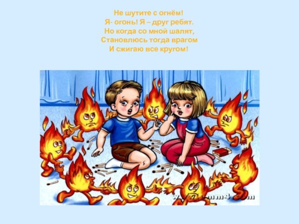 Спичка детям не игрушка картинки