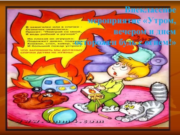 Рисунок к тебе пожарная безопасность