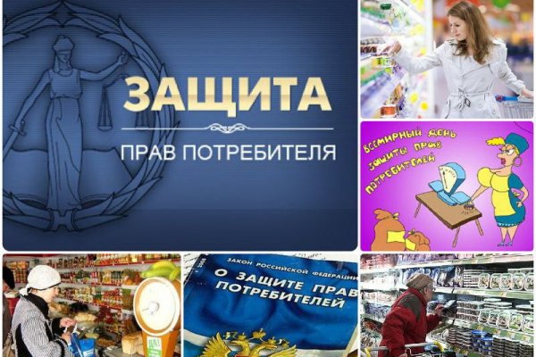 День потребителя