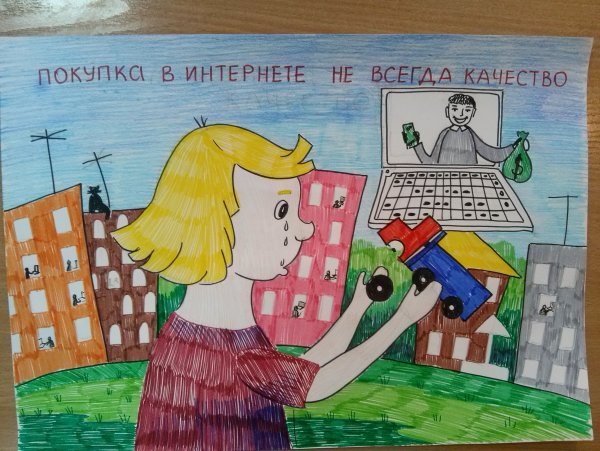 Рисунок на тему защита прав потребителей