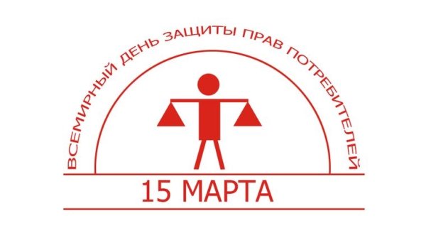 Акция «потребительские права в цифровую эпоху»