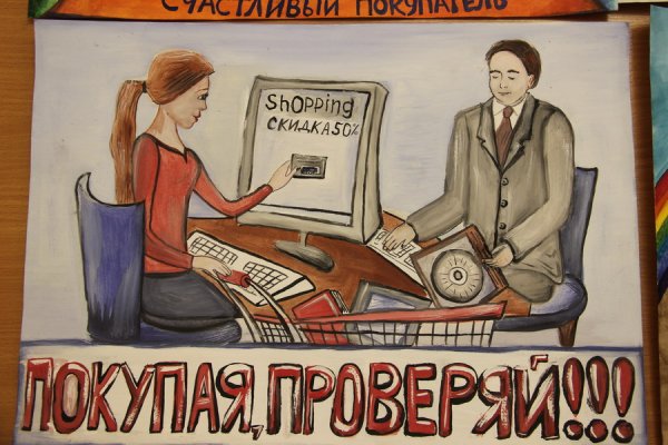 Рисунок на тему защита прав потребителей