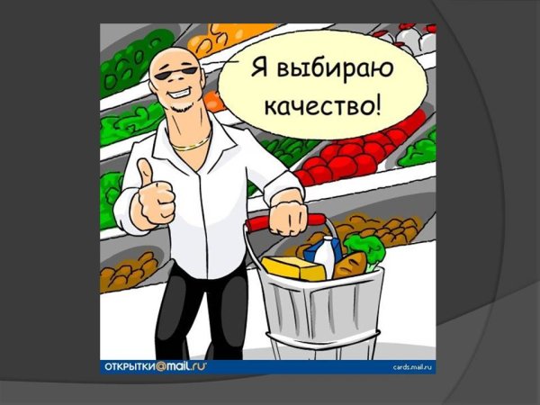 Рисунок ко Дню потребителя