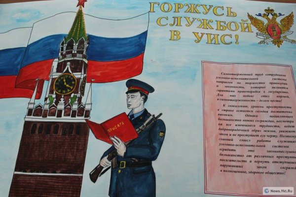 Плакат на тему присяги