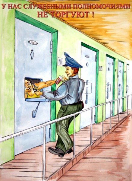 Плакаты ФСИН