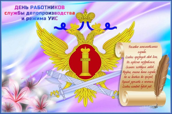 День работника УИС