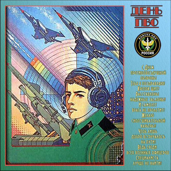 День ПВО