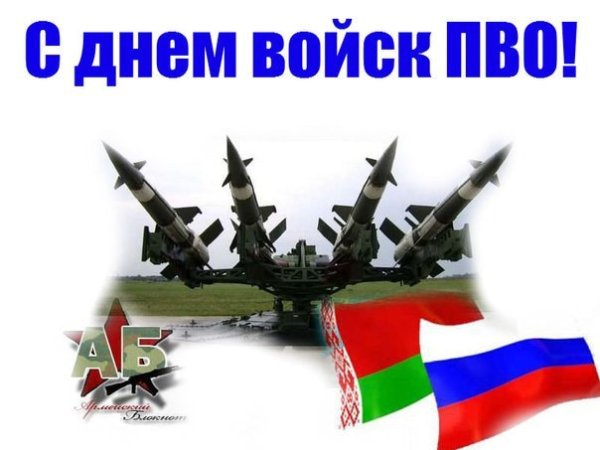 День войск противовоздушной обороны (день ПВО)