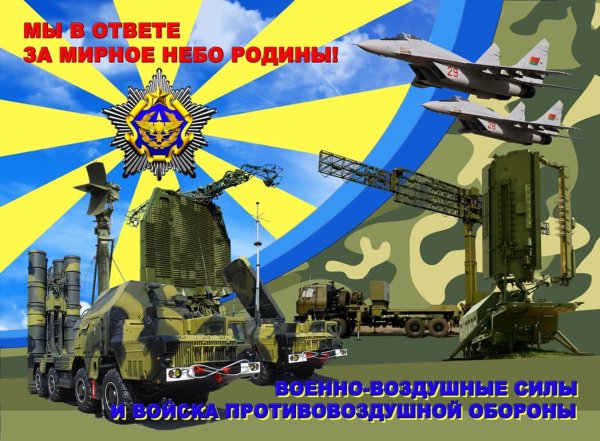 День войск ПВО