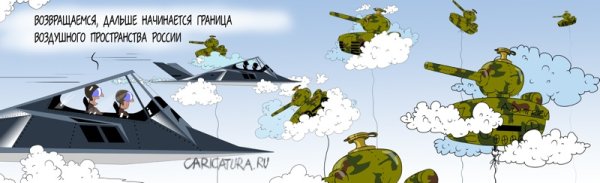 Карикатура войск ПВО