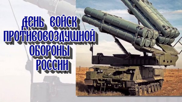 С 23 февраля зенитно ракетные войска