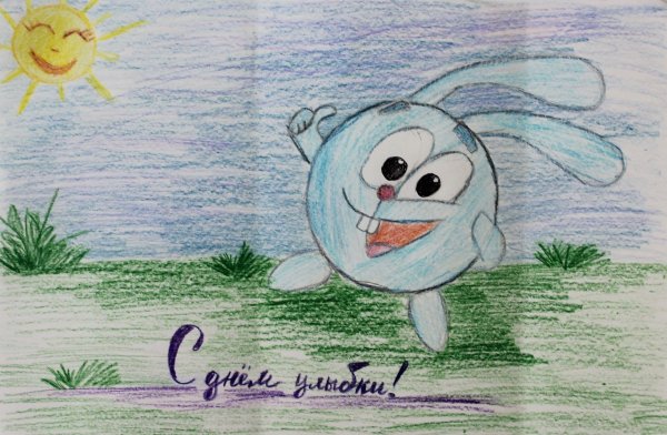 Рисунок на тему поделись улыбкою своей