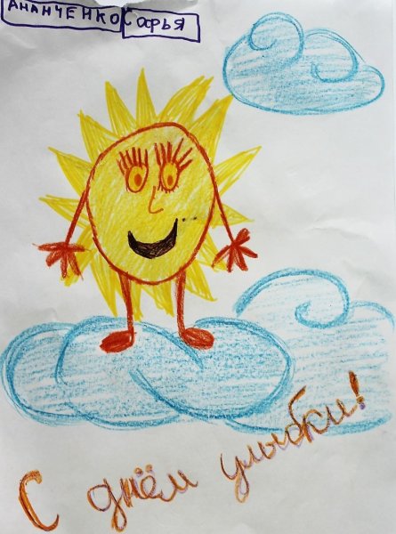 Рисунок на тему день улыбок