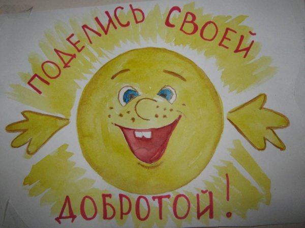 День доброты рисунки