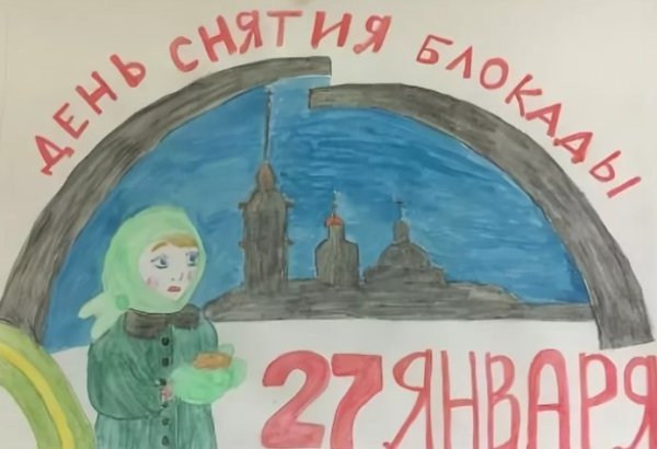 Снятие блокады Ленинграда рисунки