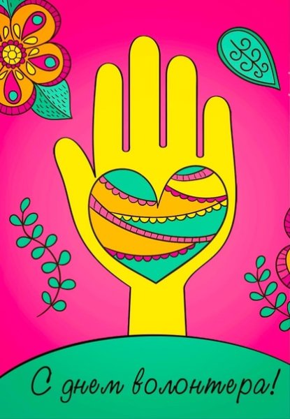 Предмет - символ волонтеров