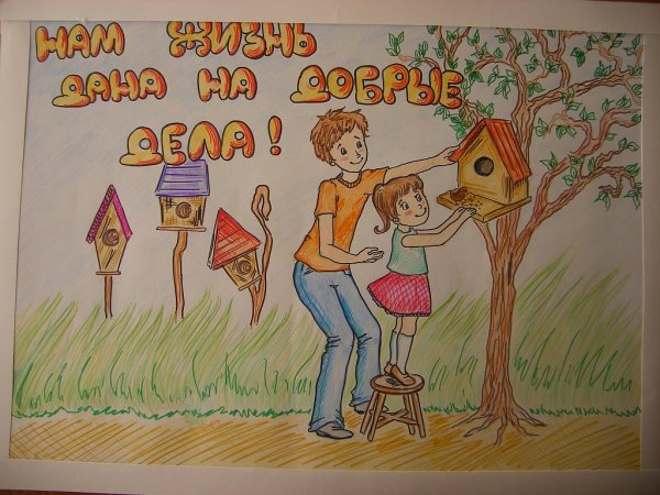 Плакат на тему волонтерство