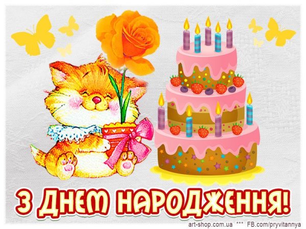 Вітання для дівчинки