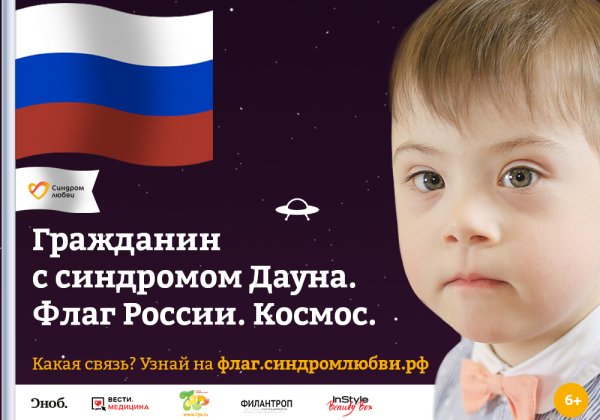 Флаг даунов