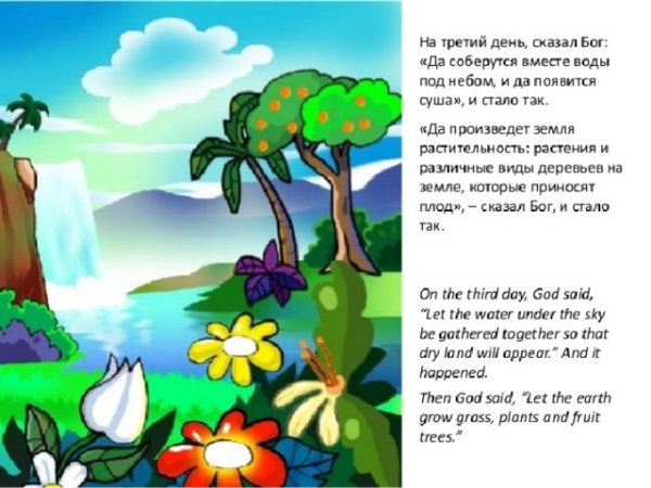 Третий день творения для детей
