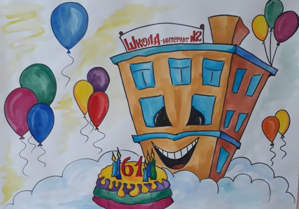 Открытка с днем рождения школа