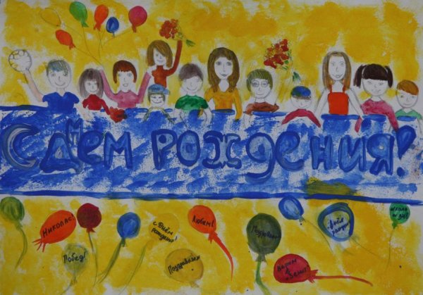 Конкурс рисунков с днем рождения школа