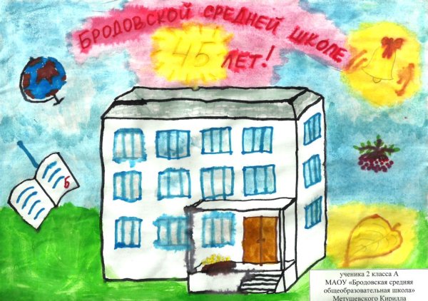 С днем рождения любимая школа