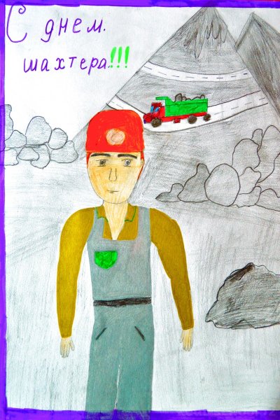Профессия Шахтер раскраска