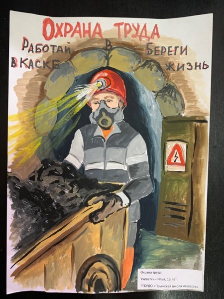 Шахтерский труд глазами детей