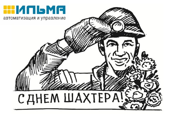 Рисунок на тему день Шахтера