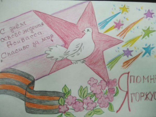 Рисунки ко Дню освобождения