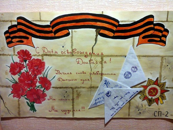 День освобождения Донбасса рисунки