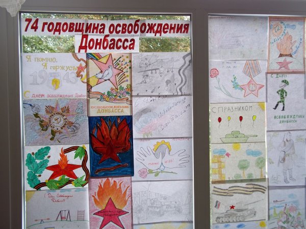 Поделка ко Дню освобождения Донбасса