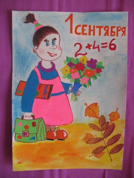 День знаний рисунок