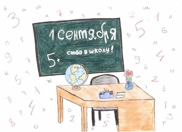 Рисование день знаний