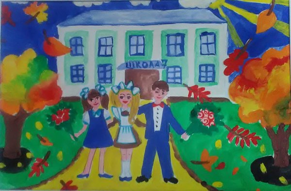 Рисунок моя школа